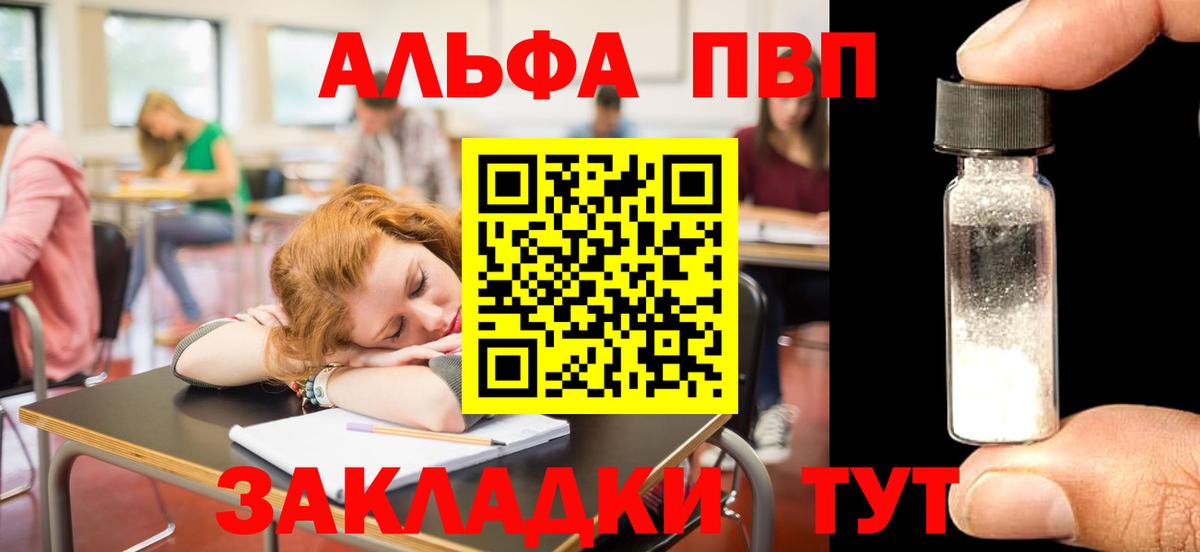 A-PVP VHQ  A-PVP кристаллы  Вход с VPN  Салехард  А ПВП  Alpha-PVP VHQ 