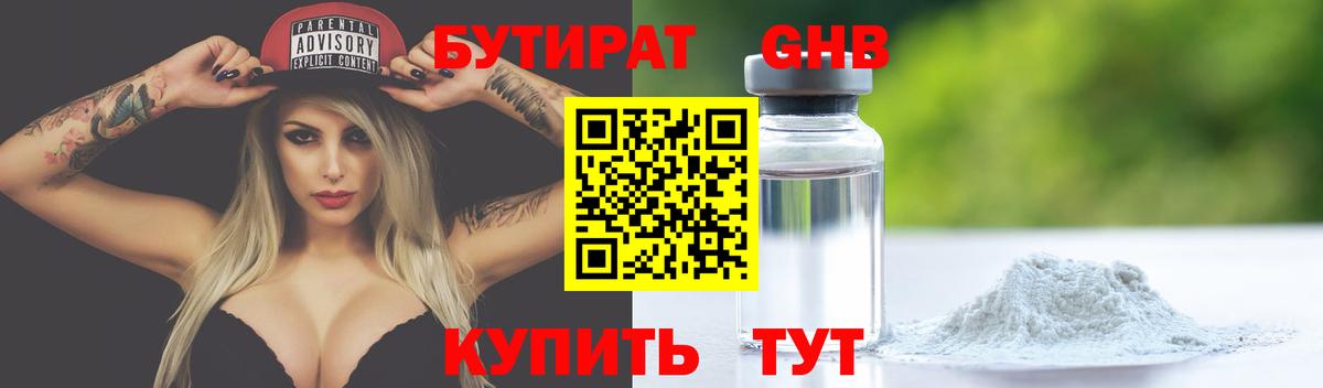 Салехард  Бутират BDO 33%  Вход с VPN 