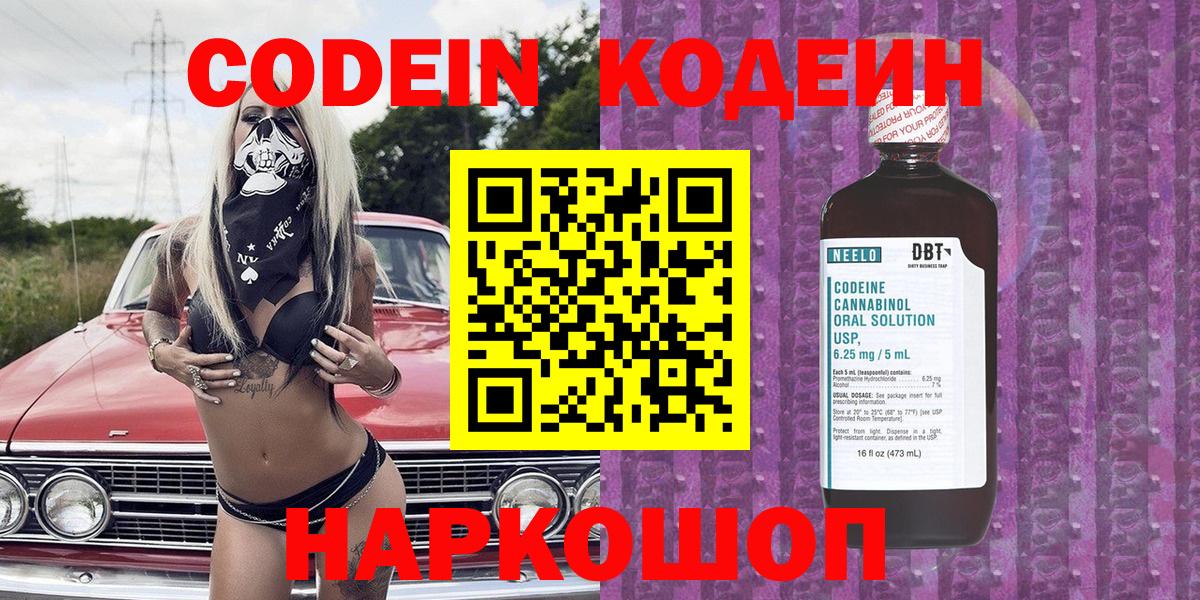 наркотики  Вход с VPN  Салехард  Codein Purple Drank  Кодеиновый сироп Lean Purple Drank 