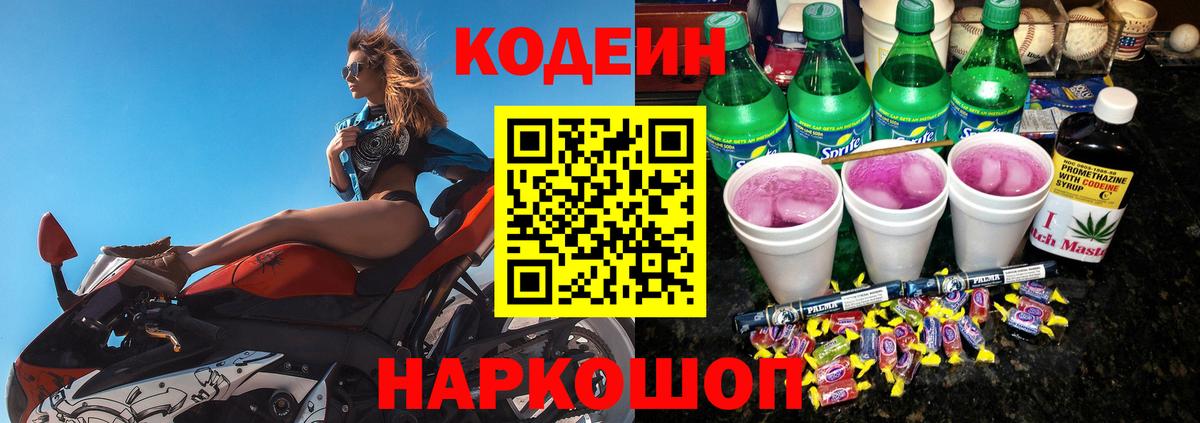 Кодеин напиток Lean (лин) Салехард