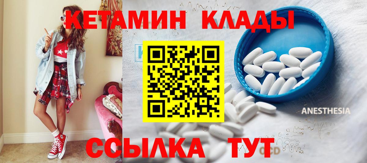 КЕТАМИН VHQ Салехард