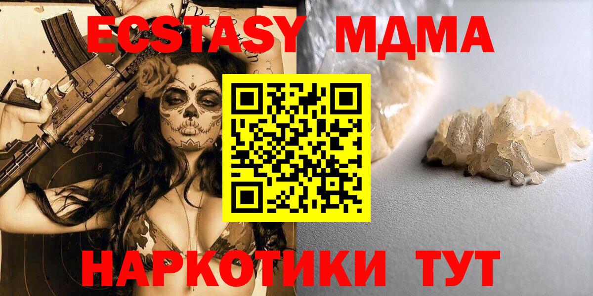 MDMA кристаллы  МДМА  Салехард  МДМА Molly  Вход с VPN 